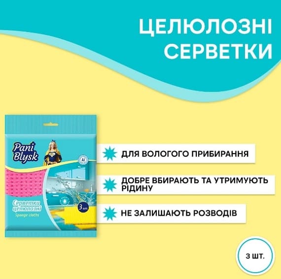 Серветки вологопоглинаючі 3 шт Pani Blysk